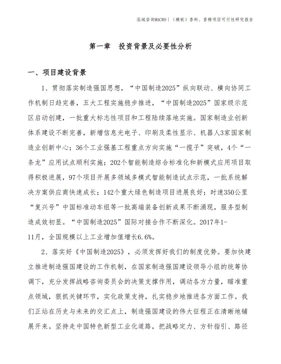 （模板）香料、香精项目可行性研究报告(投资16500万元)_第3页