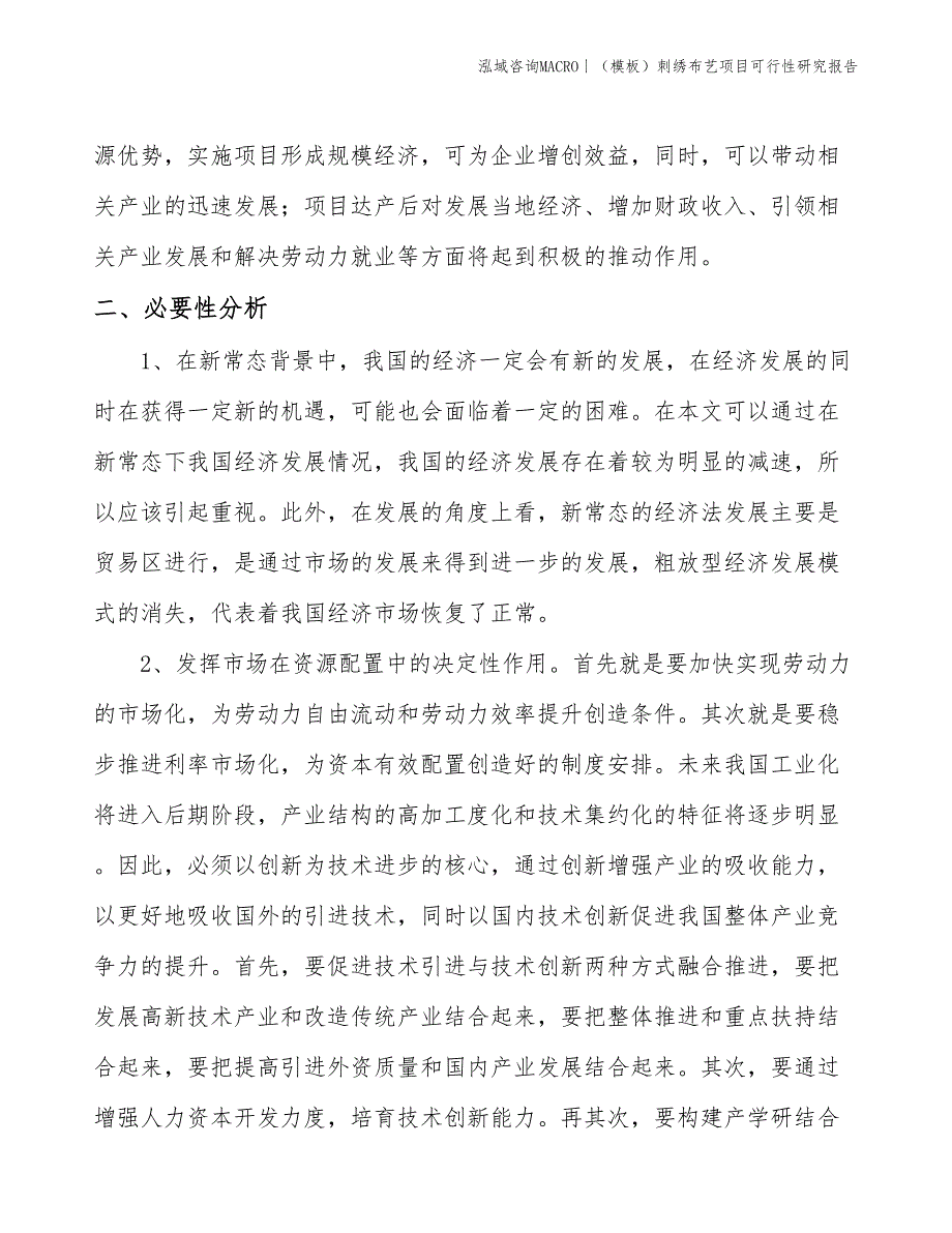 （模板）刺绣布艺项目可行性研究报告(投资6300万元)_第3页