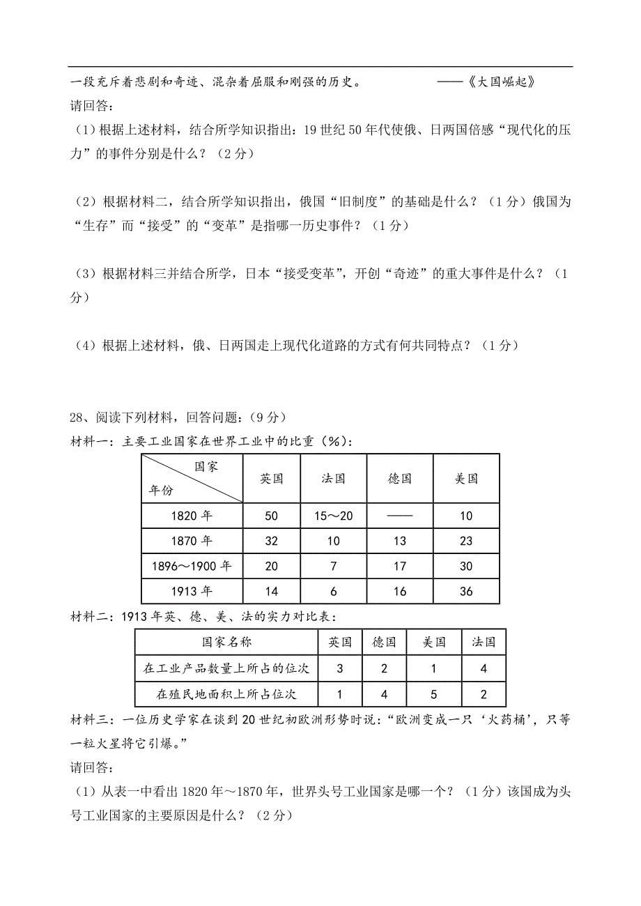 江苏省高邮市龙虬初级中学九上1-3单元历史午间练2_第5页