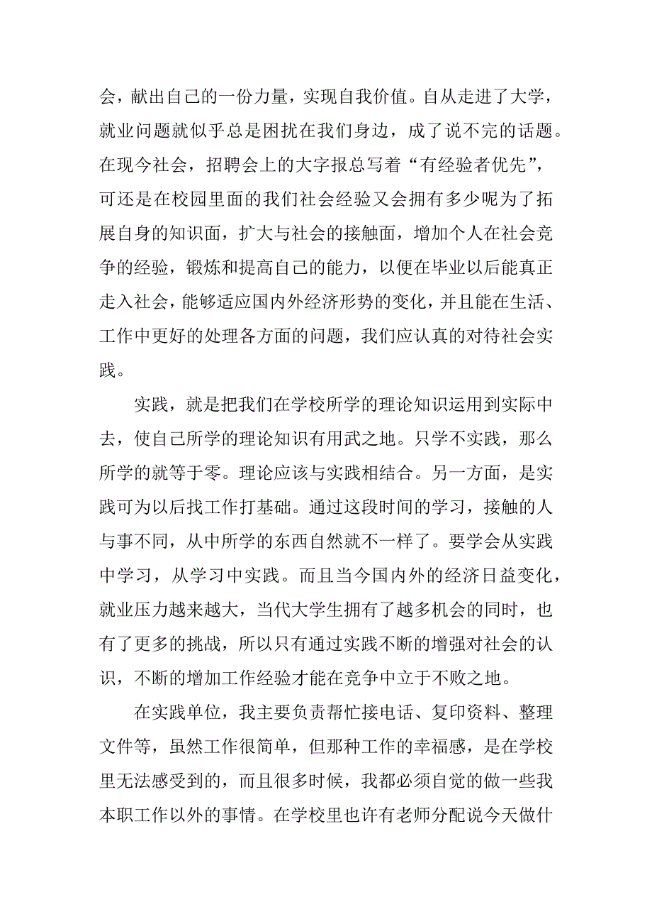 xx大学生医院实习报告.doc_第4页