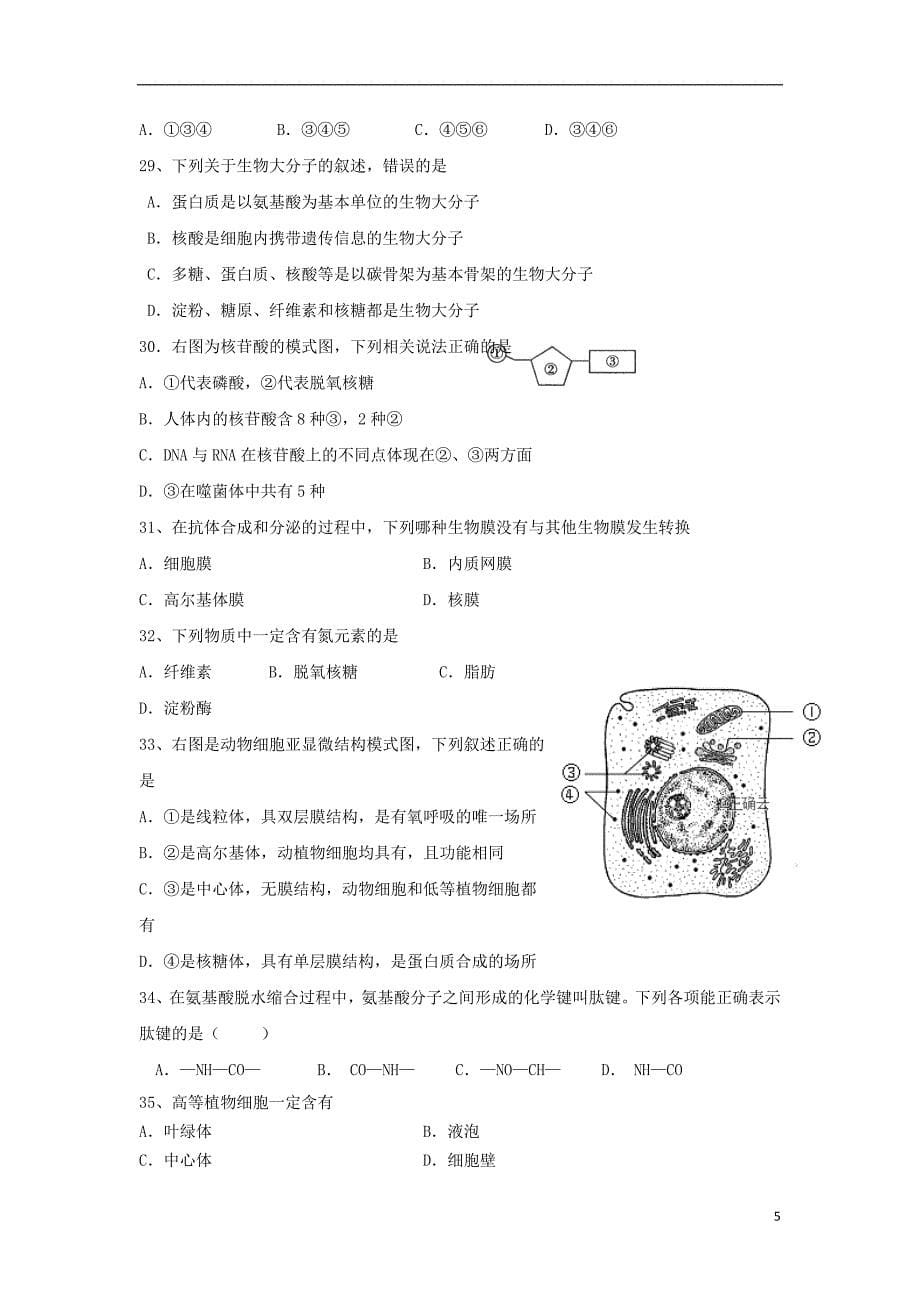 江苏省江阴一中2018-2019学年高二生物12月月考试题_第5页