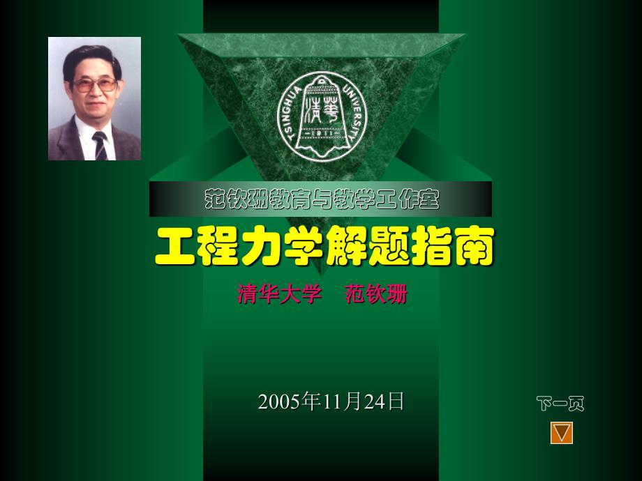 工程力学解题指南_第1页