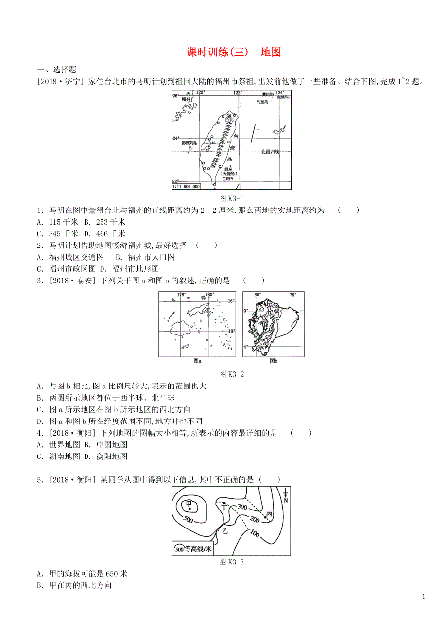 江西省2019年中考地理复习 第一部分 地球和地图 课时训练03 地图_第1页