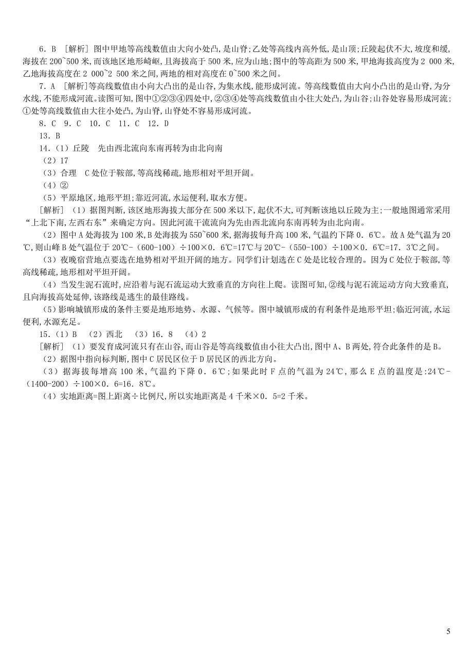 江西省2019年中考地理复习 第一部分 地球和地图 课时训练03 地图_第5页