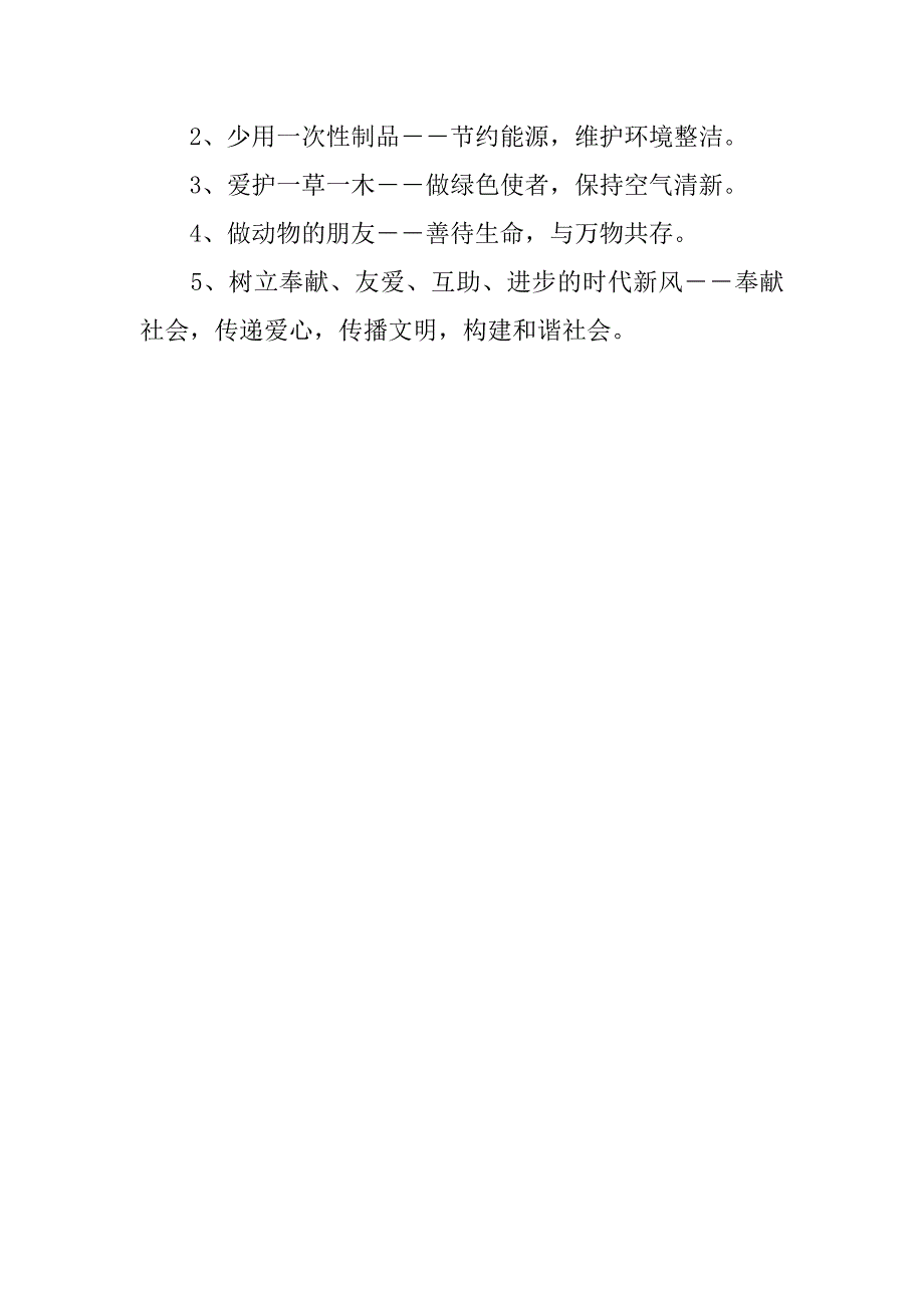 环保倡议书50字xx.doc_第2页