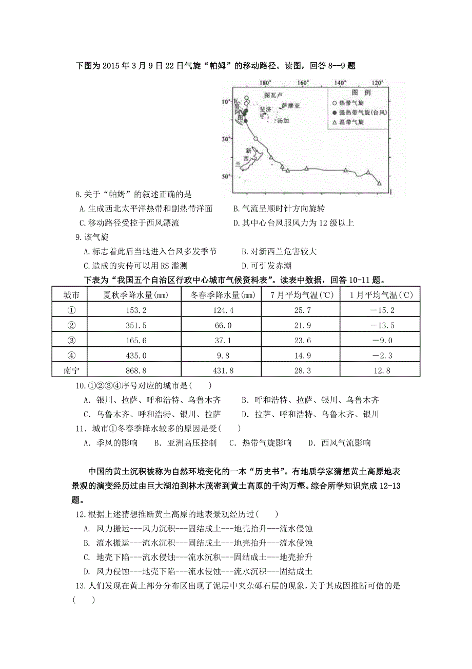 广东省肇庆市第一中学、怀集一中2018届高三上学期联考地理试题 word版含答案_第2页