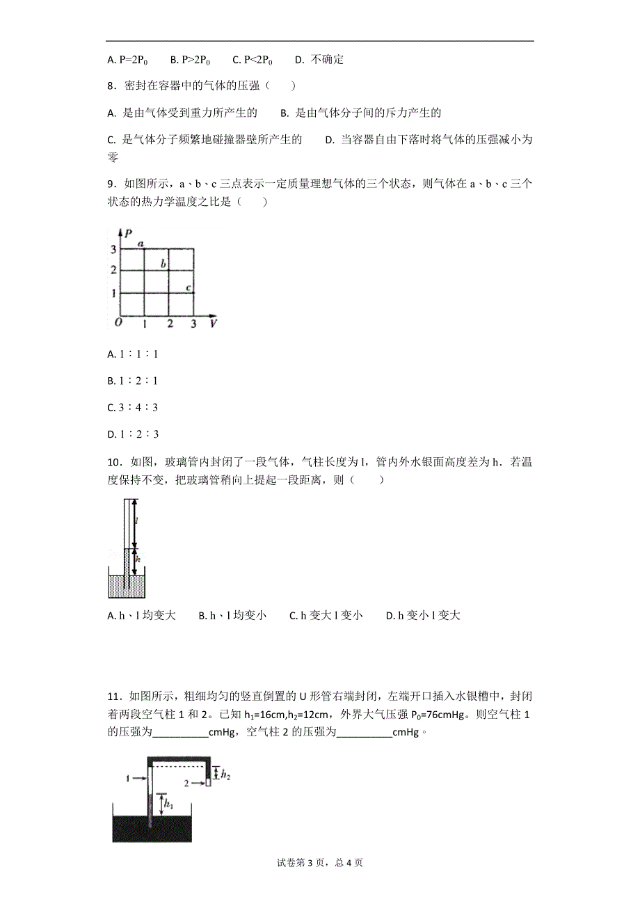 2017-2018学年度教科版选修3-3 2.3气体实验定律 作业（5）_第3页