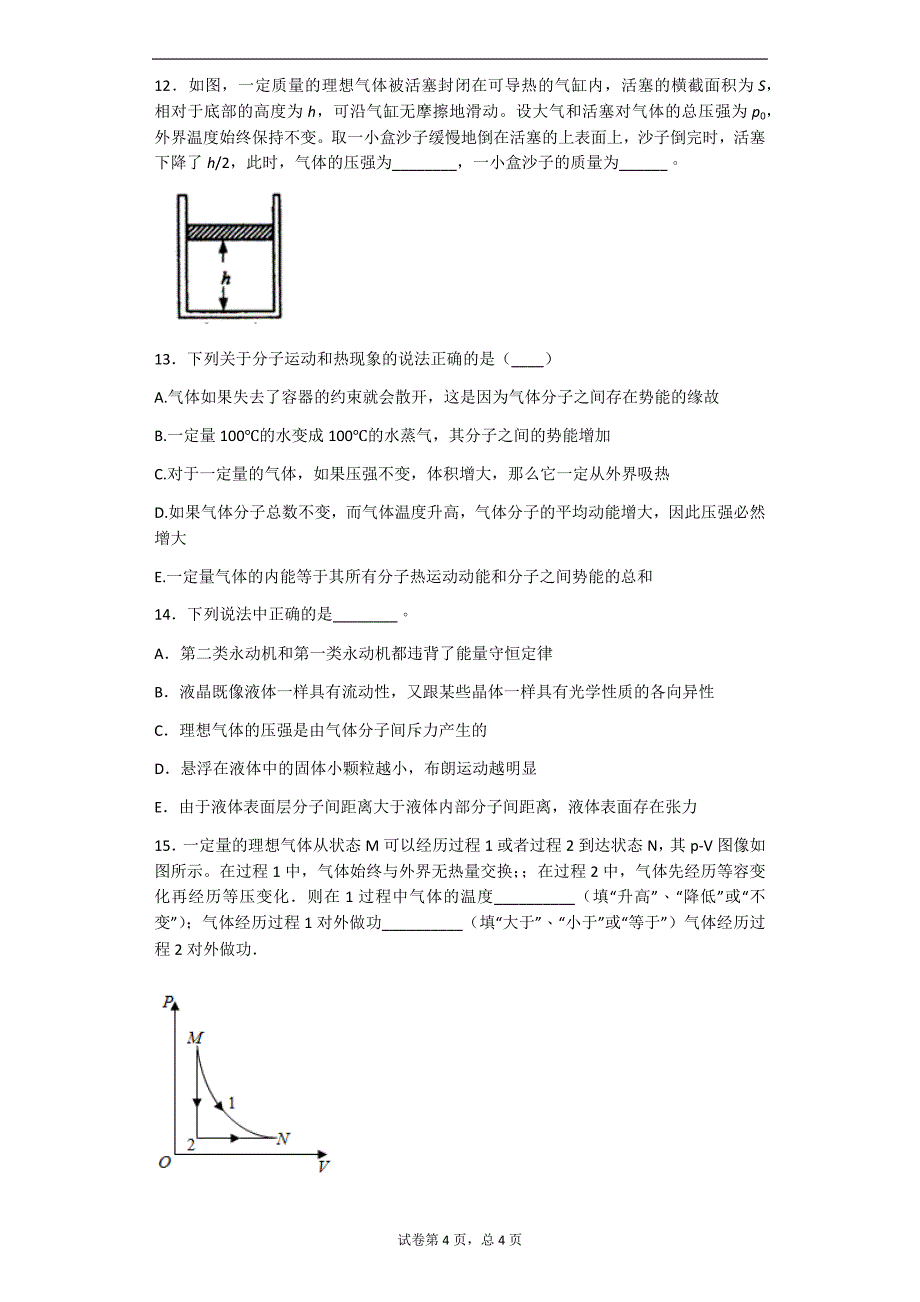 2017-2018学年度教科版选修3-3 2.3气体实验定律 作业（5）_第4页