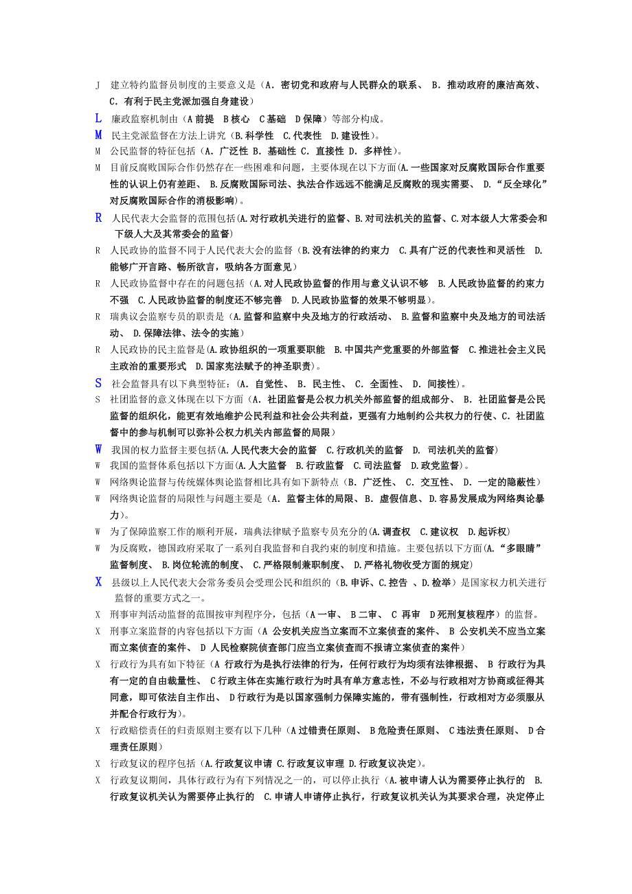 2019年电大监督学考试资料附全答案_第2页