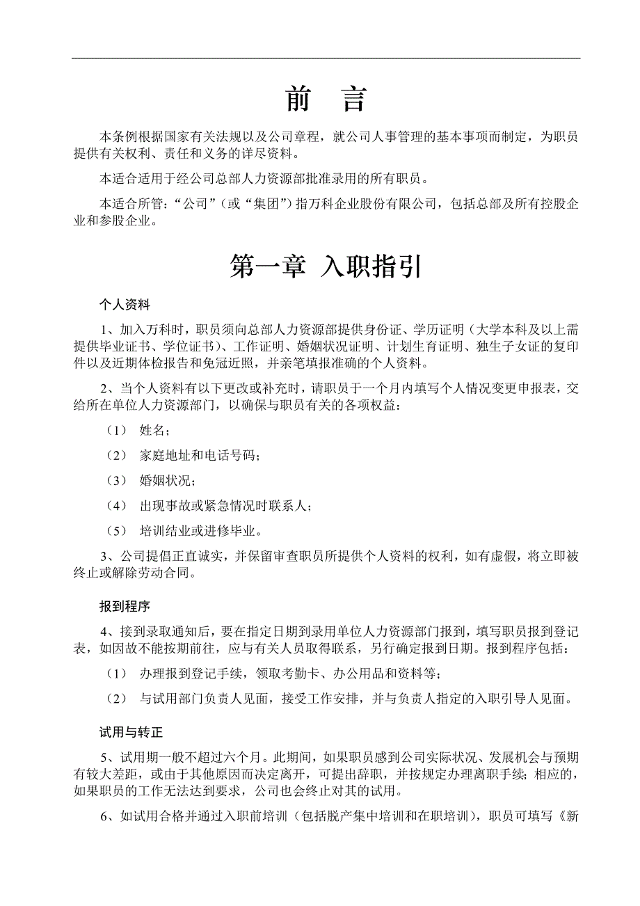 xx地产企业文化员工手册_第2页