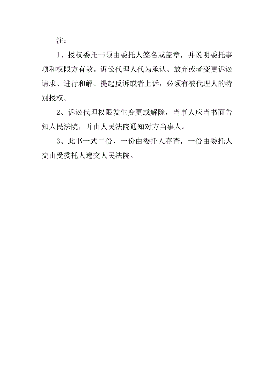 法院个人授权委托书参考.doc_第2页