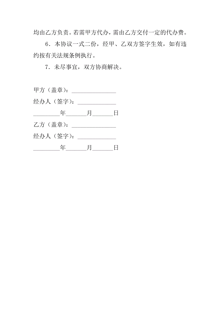 果树苗木定购合同.doc_第2页