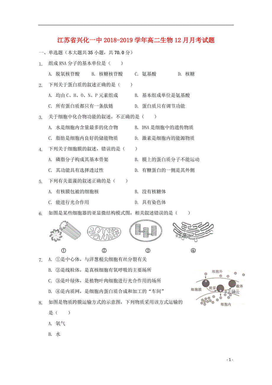 江苏省兴化一中2018-2019学年高二生物12月月考试题_第1页