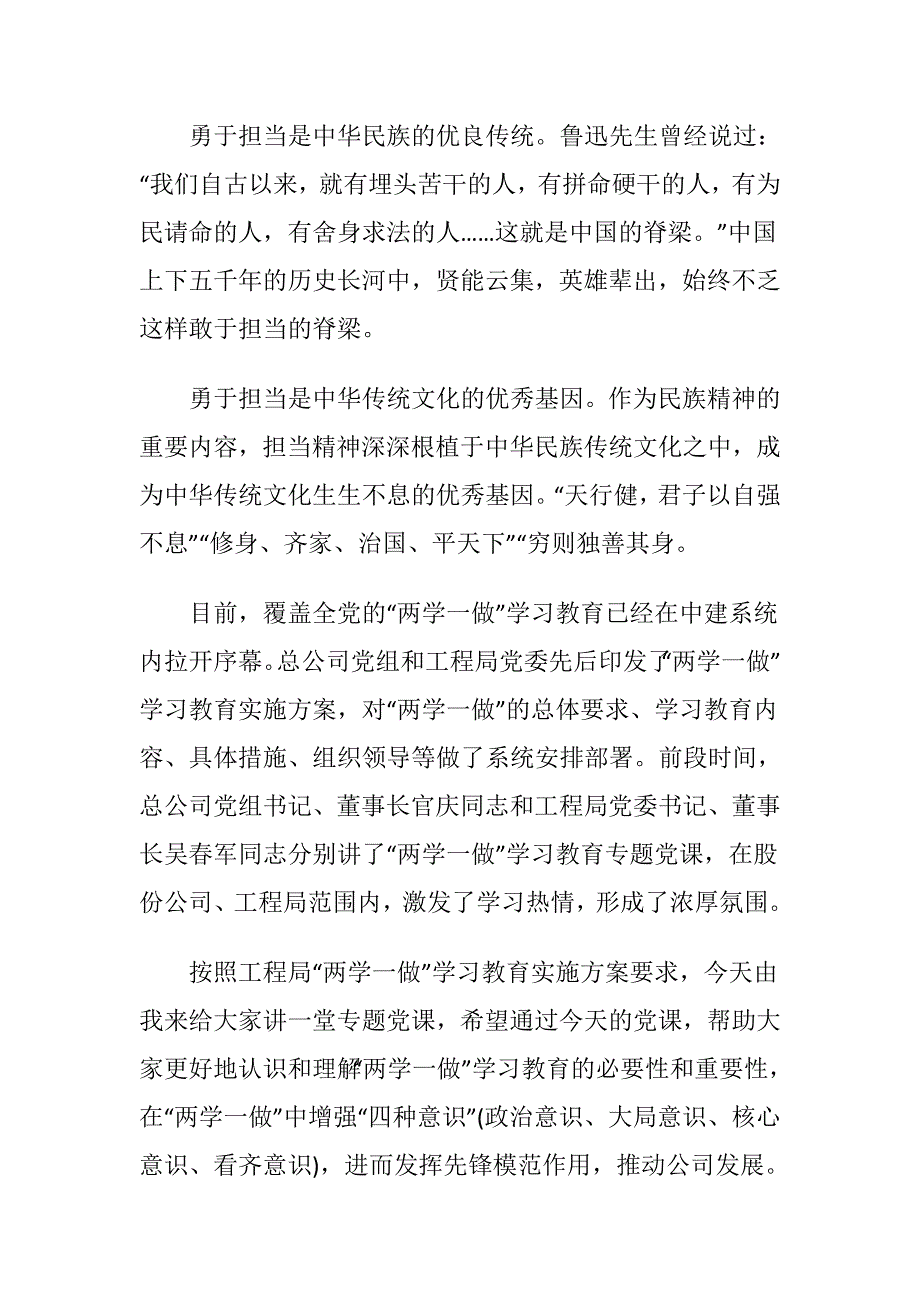 公司党委书记在党课上的发言材料：强化责任担当突出能力建设(20181027235603)_第2页