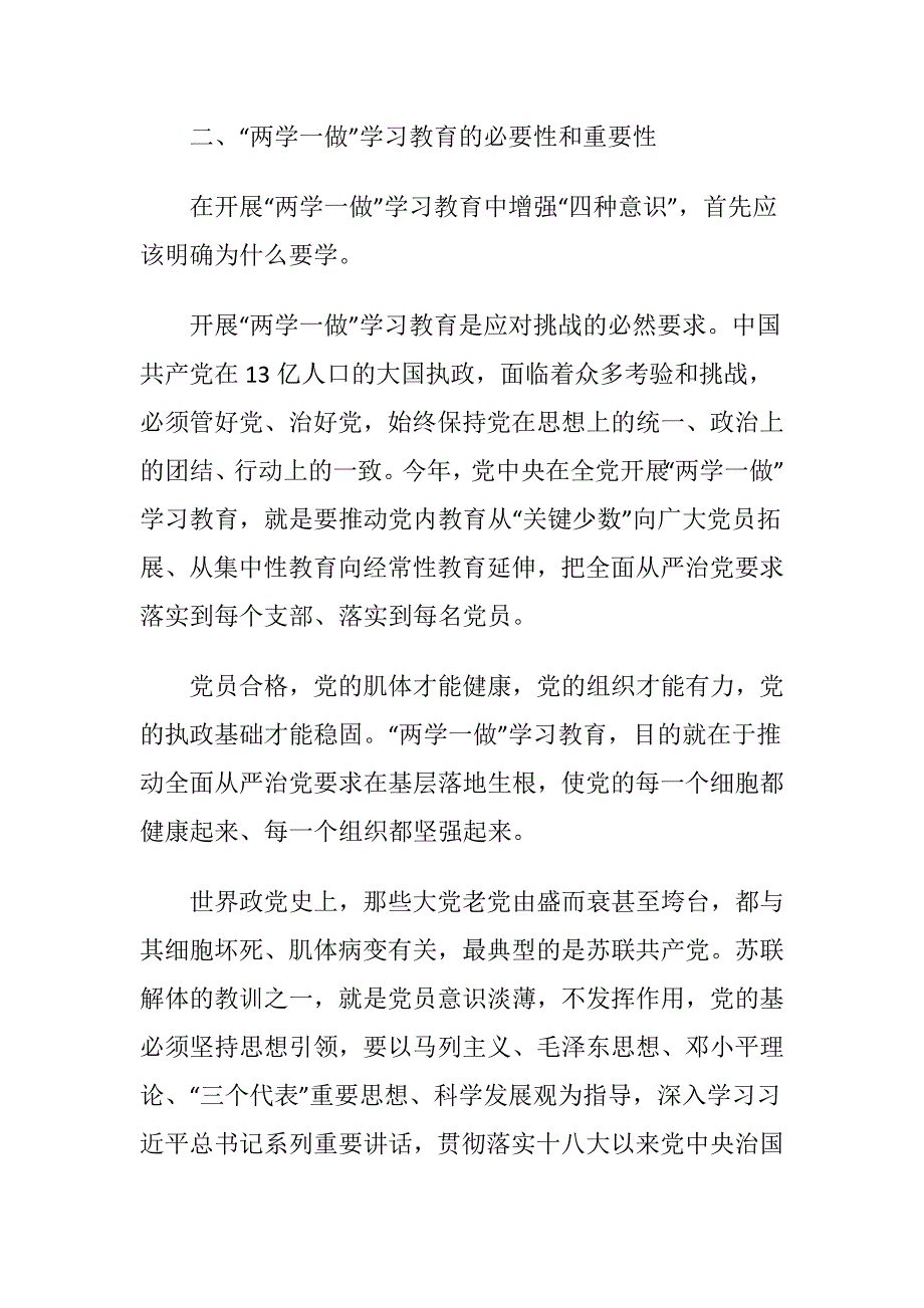 公司党委书记在党课上的发言材料：强化责任担当突出能力建设(20181027235603)_第3页