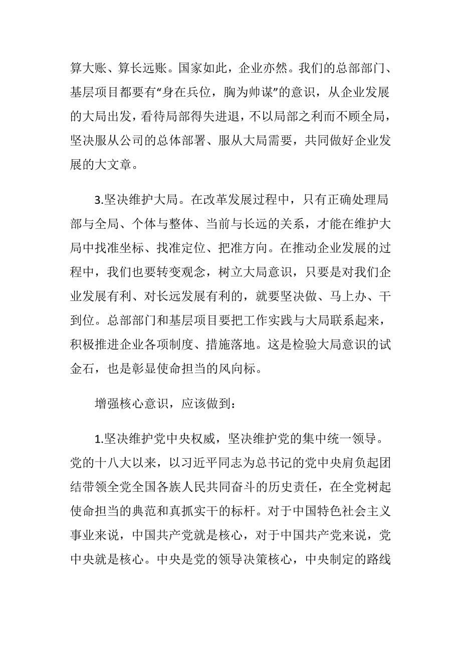 公司党委书记在党课上的发言材料：强化责任担当突出能力建设(20181027235603)_第5页