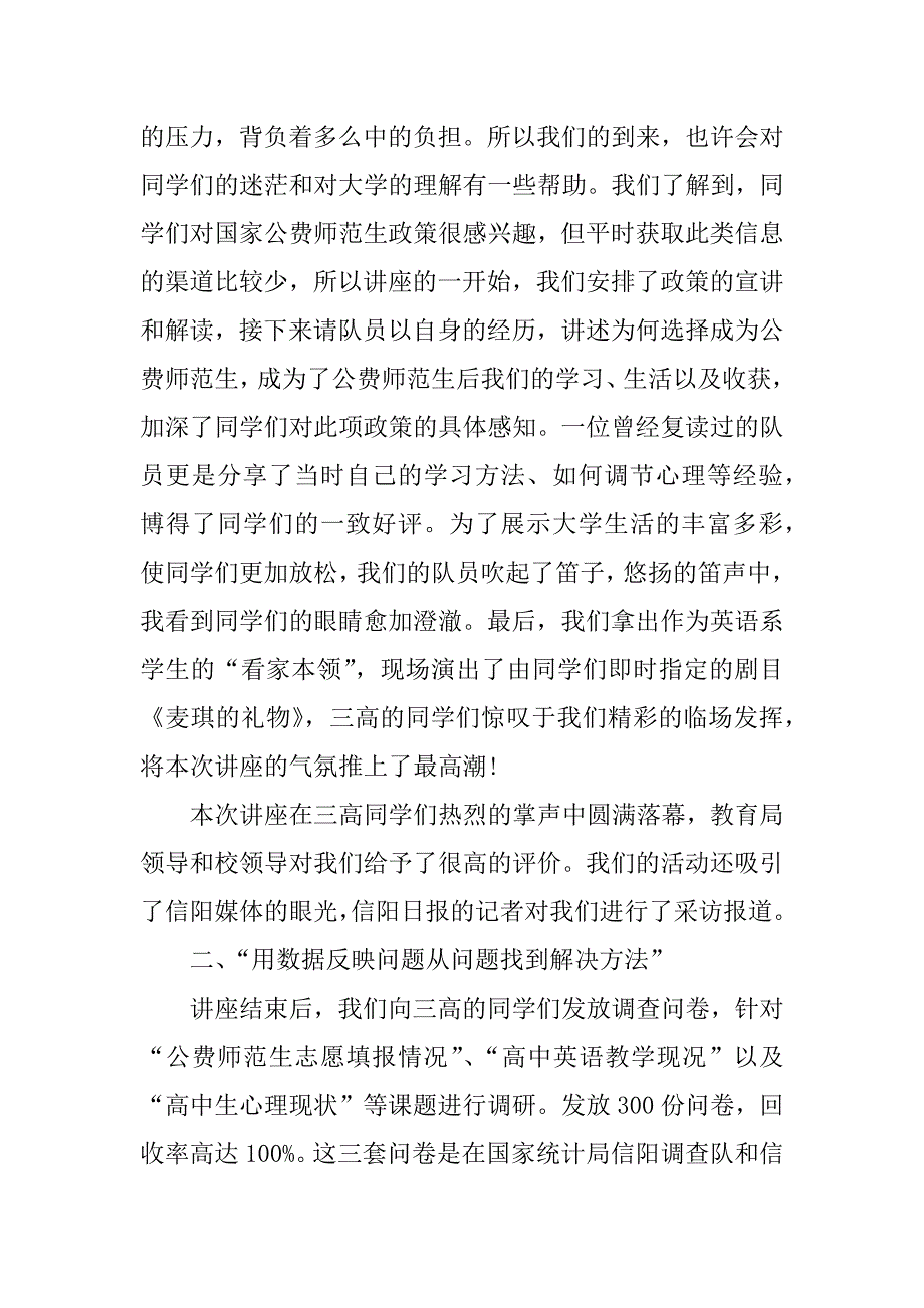 xx年公费师范生暑期社会实践报告有感.doc_第2页