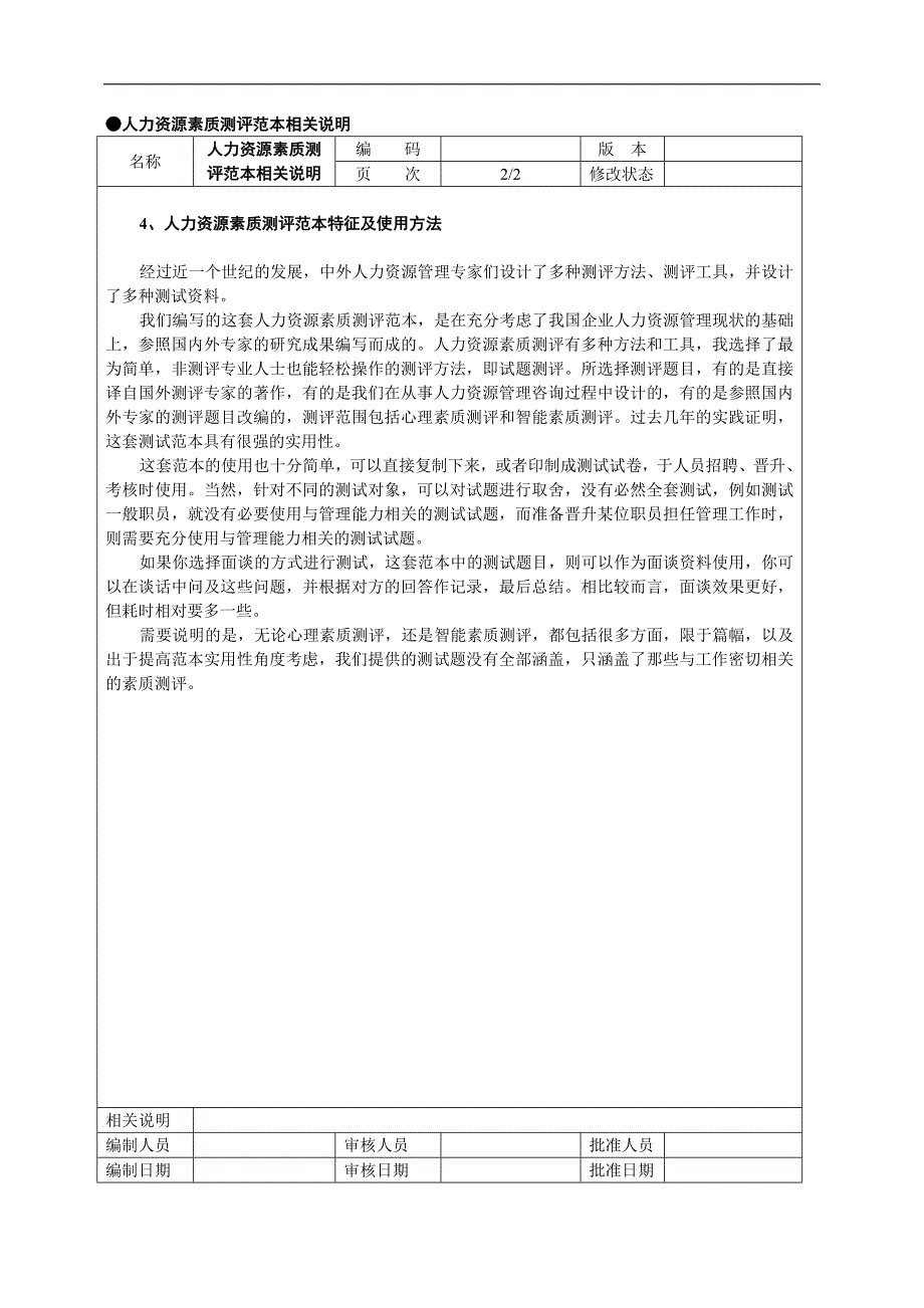 人才素质测评范本_第3页