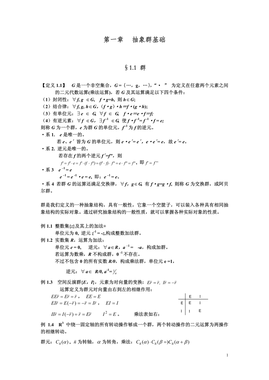 群论讲义_第1页