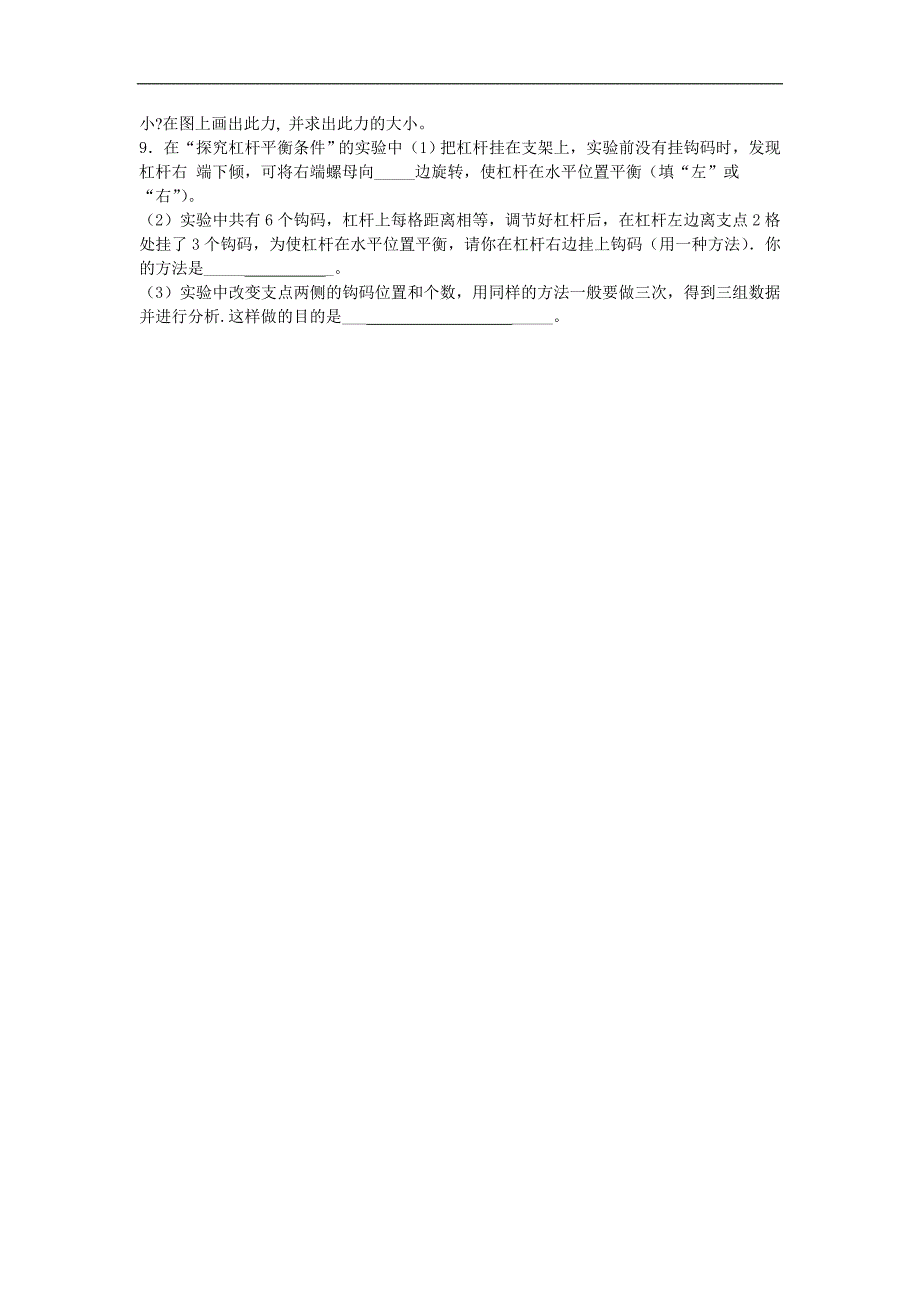 江苏省连云港市田家炳中学九年级物理 11．1杠杆 达标检测_第2页