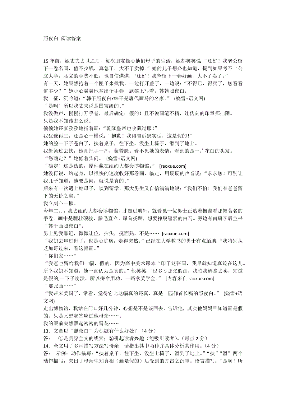 初中课外阅读《照夜白》阅读题及答案_第1页
