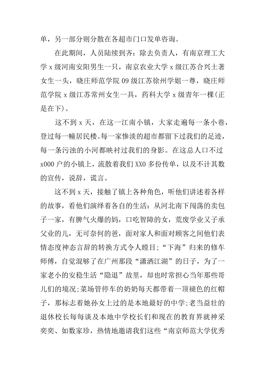 xx学生暑期兼职教师社会实践报告范文.doc_第2页