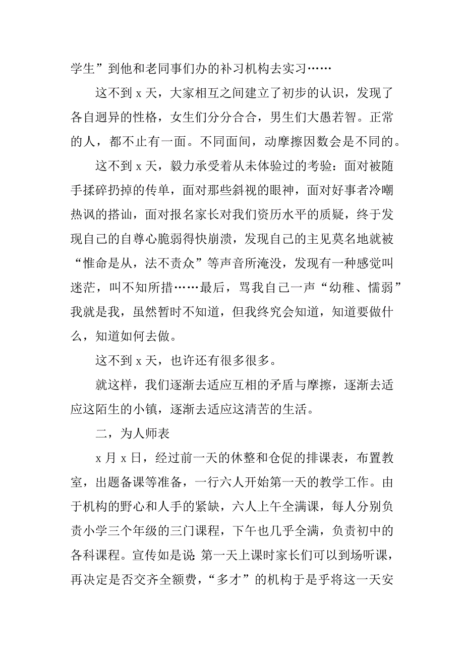 xx学生暑期兼职教师社会实践报告范文.doc_第3页