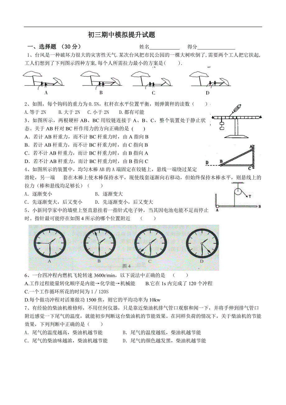 江苏省无锡地区九年级物理（苏科版）上册提升题_第1页