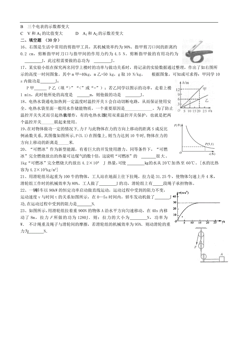 江苏省无锡地区九年级物理（苏科版）上册提升题_第3页