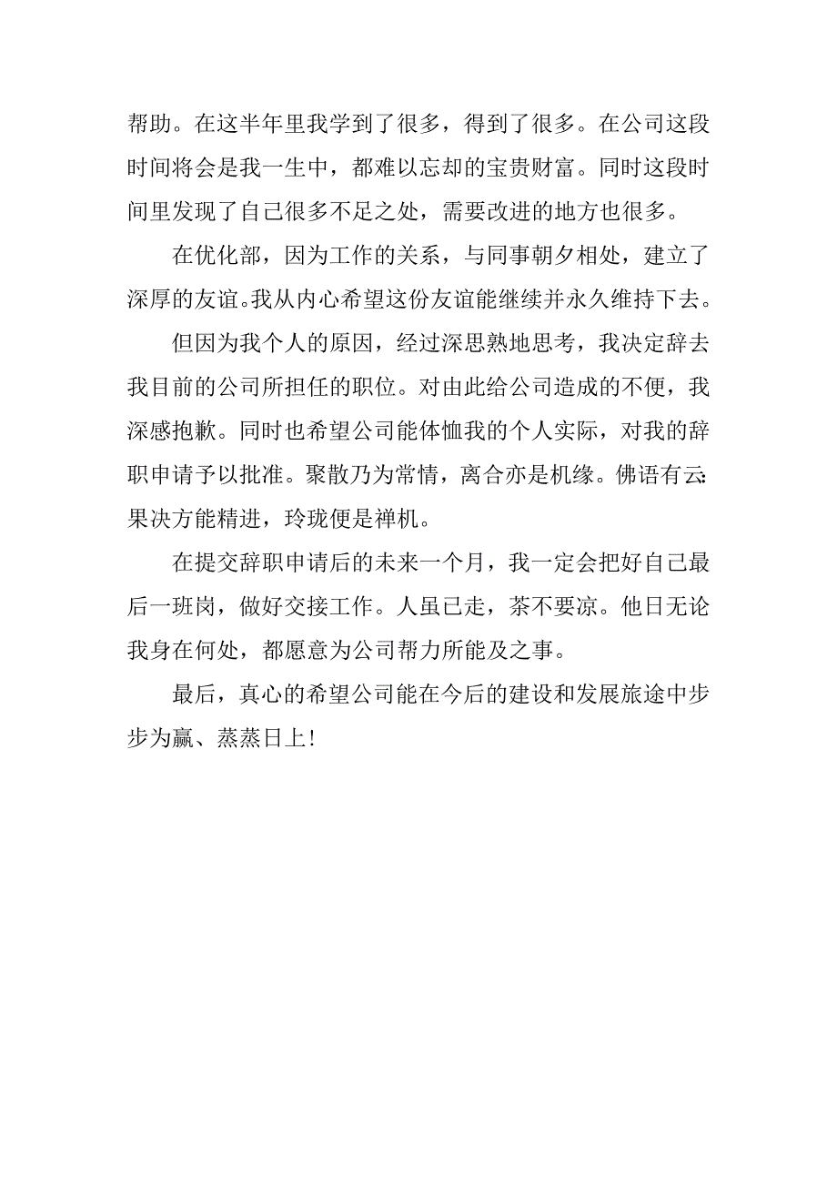 xx年员工辞职报告表格模板.doc_第3页