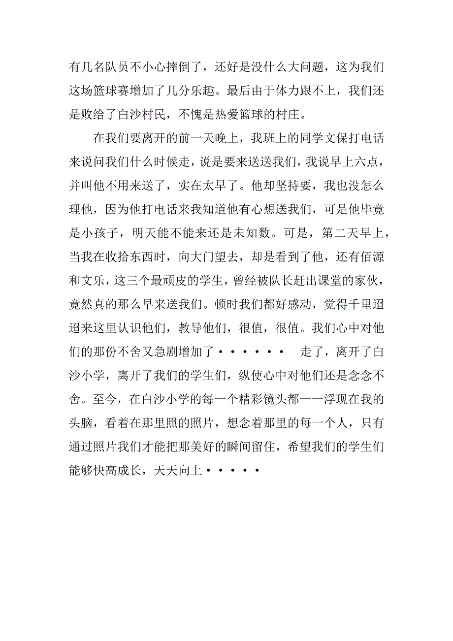 xx年4月大学生三下乡社会实践报告7.doc_第3页