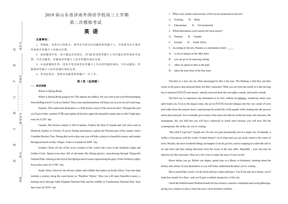 【100所名校】山东省济南外国语学校2019届高三上学期第二次模拟考试英语试卷 word版含解析_第1页