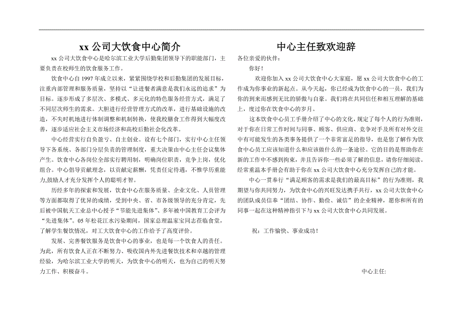 xx饮食公司员工手册_第1页