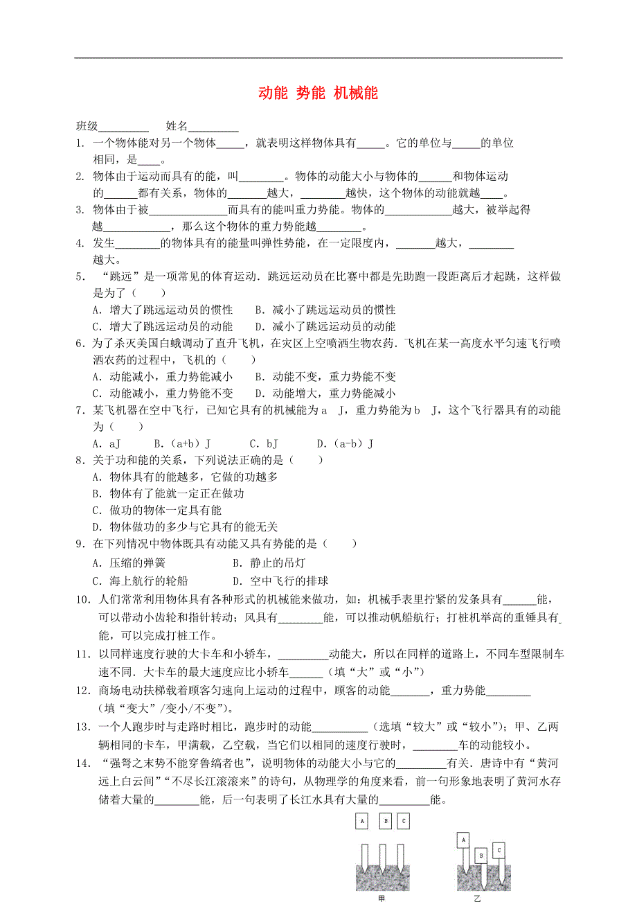 江苏省高邮市车逻初级中学九年级物理上册 12.1 动能 势能 机械能课后作业1（无答案） 苏科版_第1页