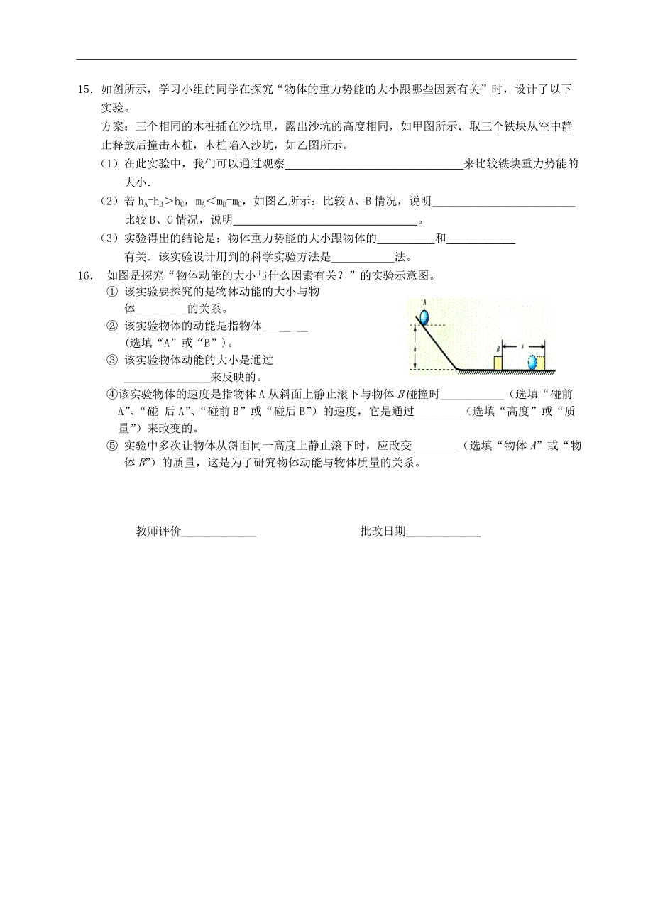 江苏省高邮市车逻初级中学九年级物理上册 12.1 动能 势能 机械能课后作业1（无答案） 苏科版_第2页