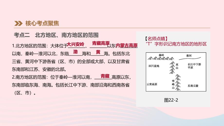 江西省2019年中考地理复习 第五部分 中国地理（下）第22课时 南方地区与北方地区课件_第4页