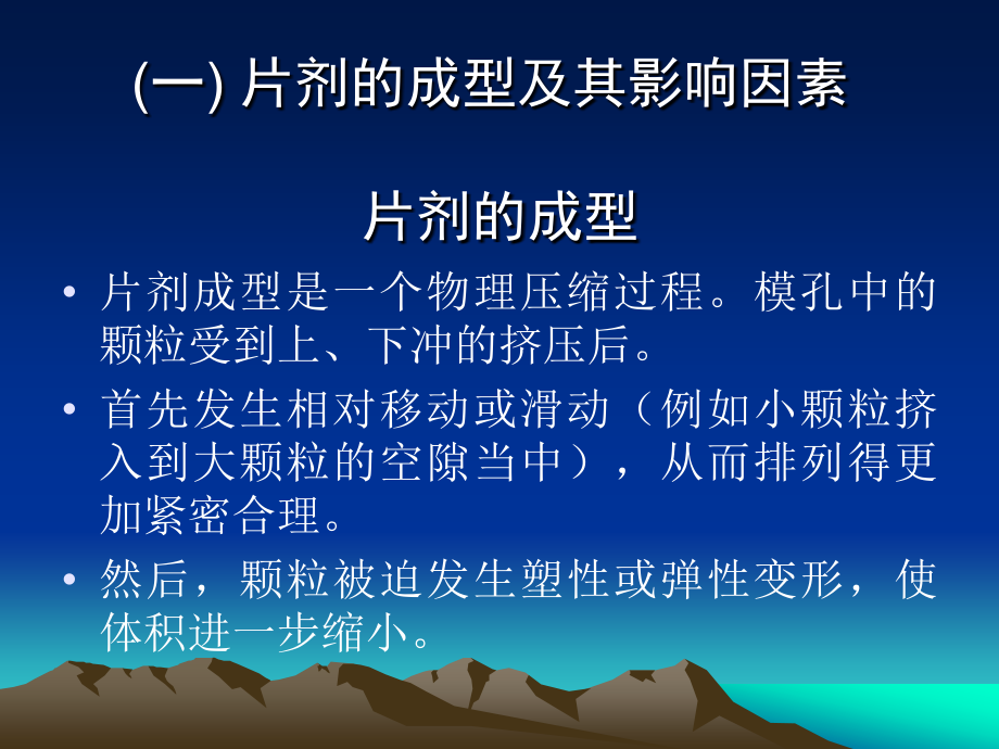 片剂存在的问题及片剂包衣3学时三_第2页