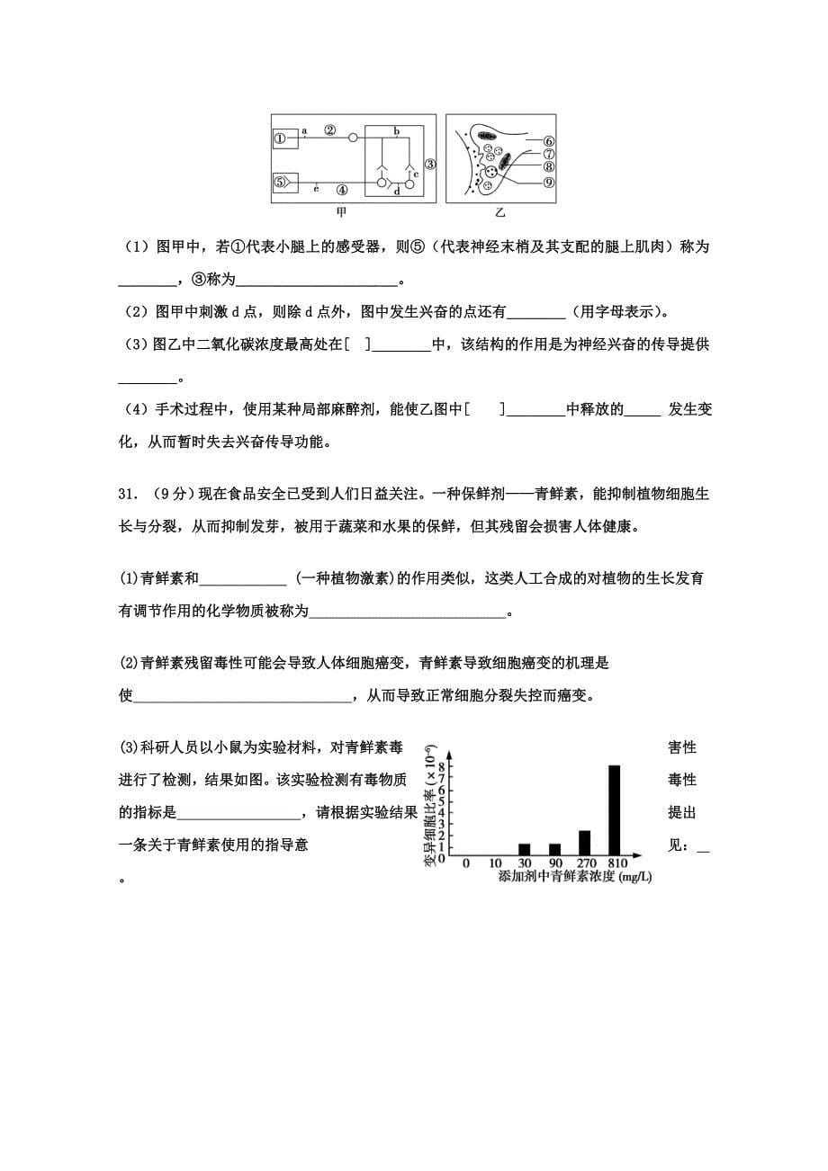 广西壮族自治区田阳高中2018-2019学年高二12月月考化学试题 word版含答案_第5页