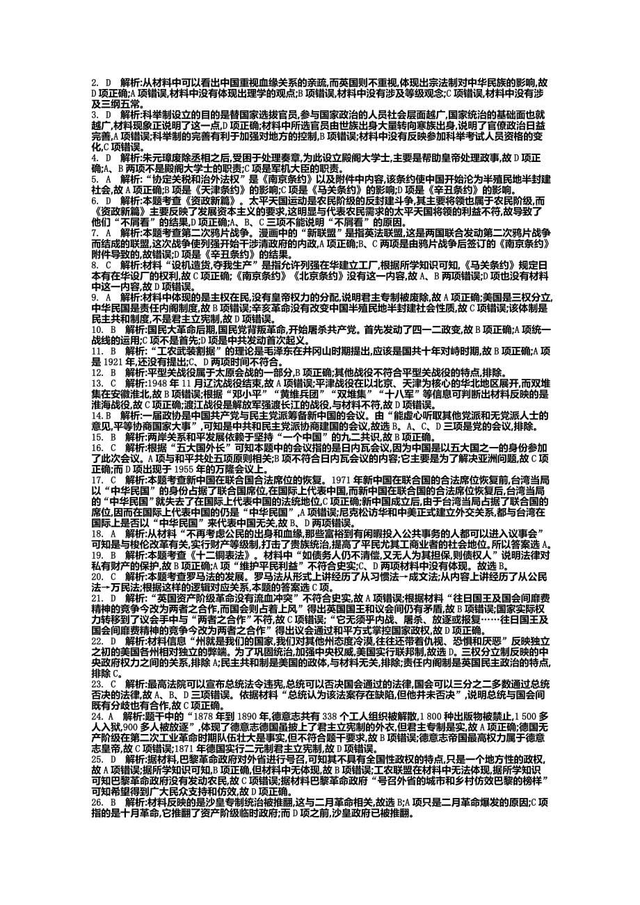 江苏省大许中学2018-2019学年高二上学期第三次质量检测（12月）历史试卷 word版含答案_第5页