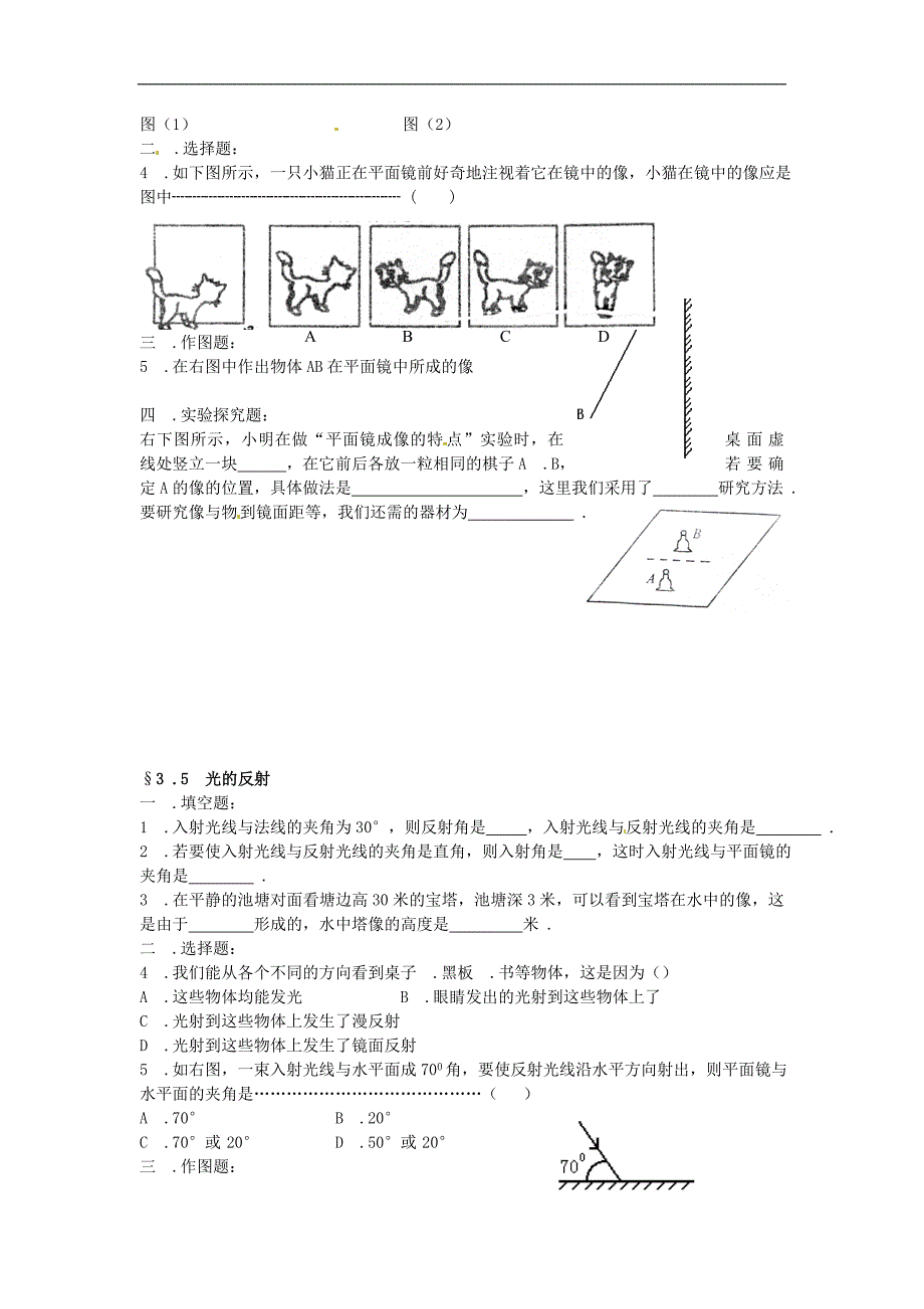 江苏省盐城市大丰市万盈第二中学八年级物理上册 3.3 光的直线传播随堂训练（无答案） 苏科版_第2页