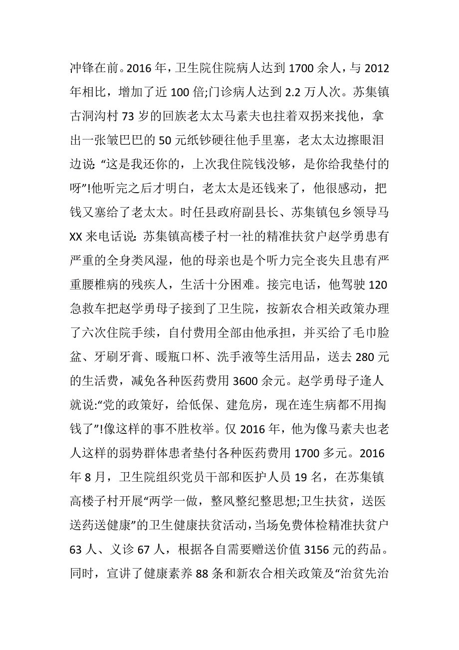 优秀卫生院院长健康扶贫树楷模先进个人事迹_第4页