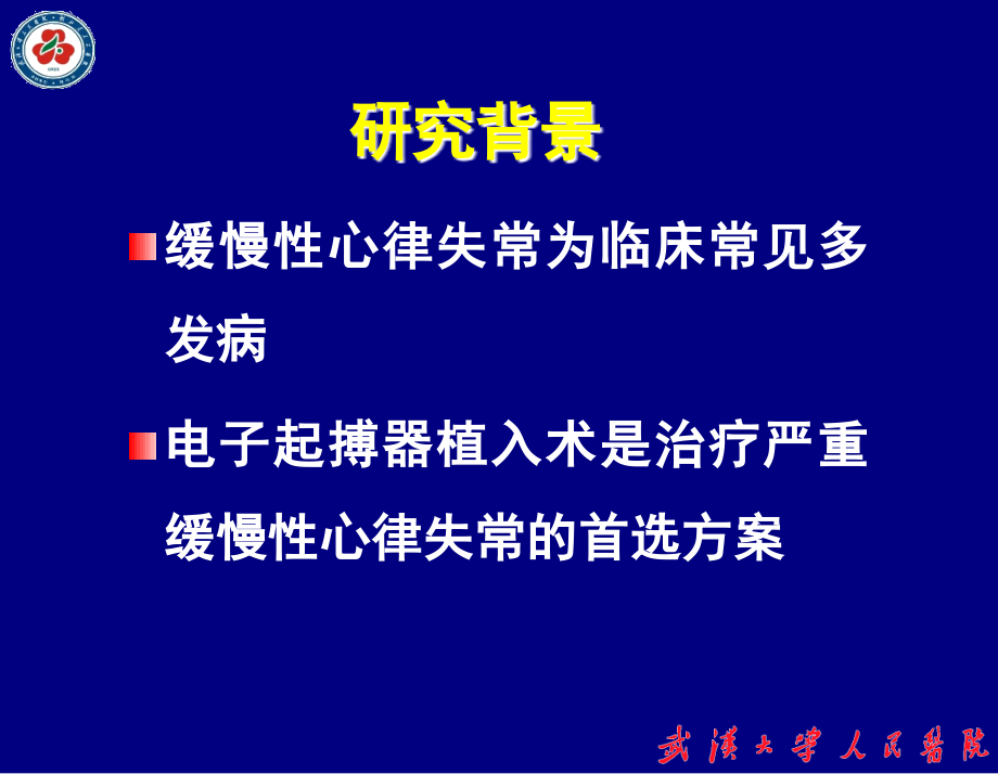 生物起搏种子细胞筛选及hcn通道电药理学实验研究课件_第2页