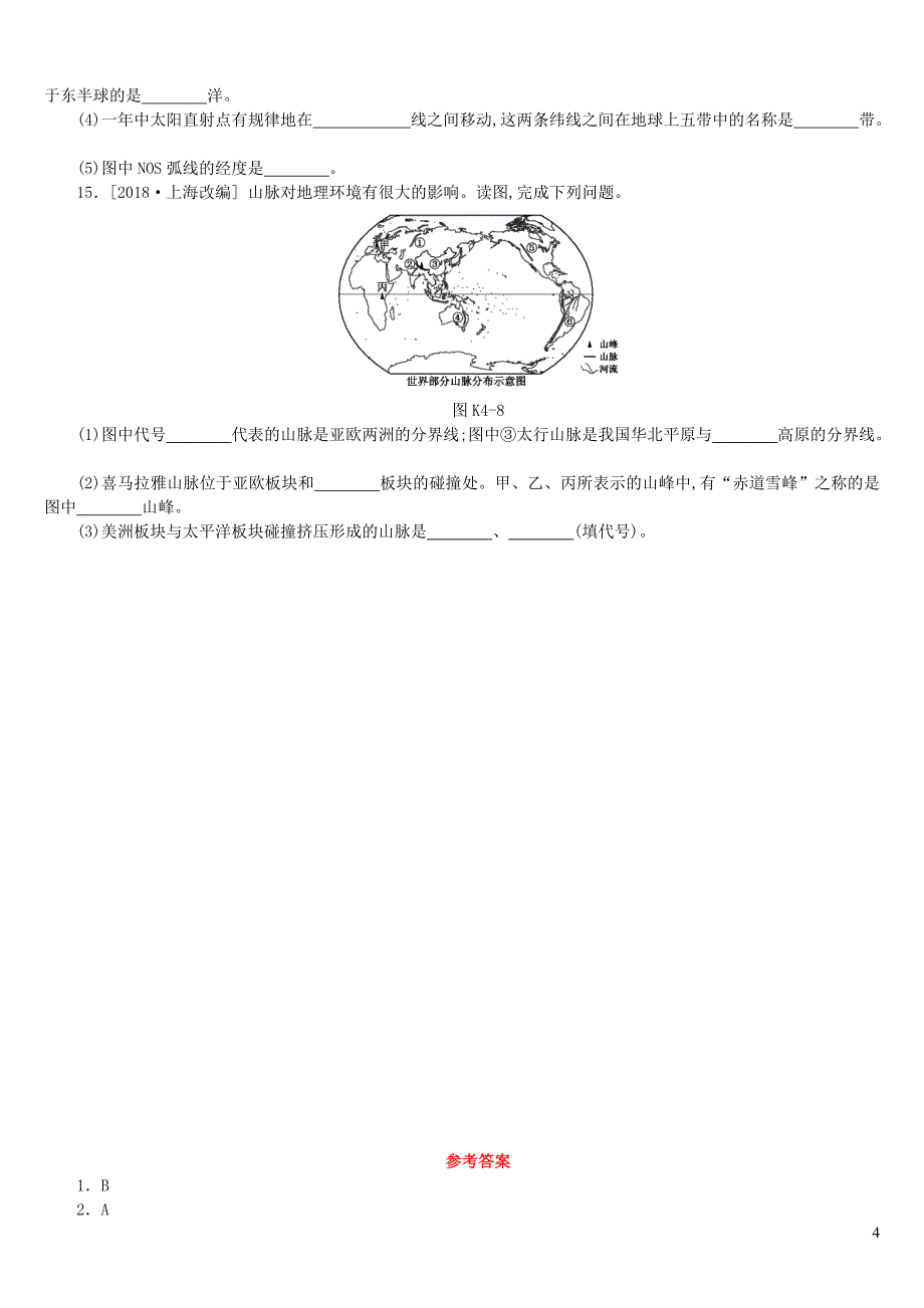 江西省2019年中考地理复习 第二部分 世界地理（上）课时训练04 陆地和海洋_第4页