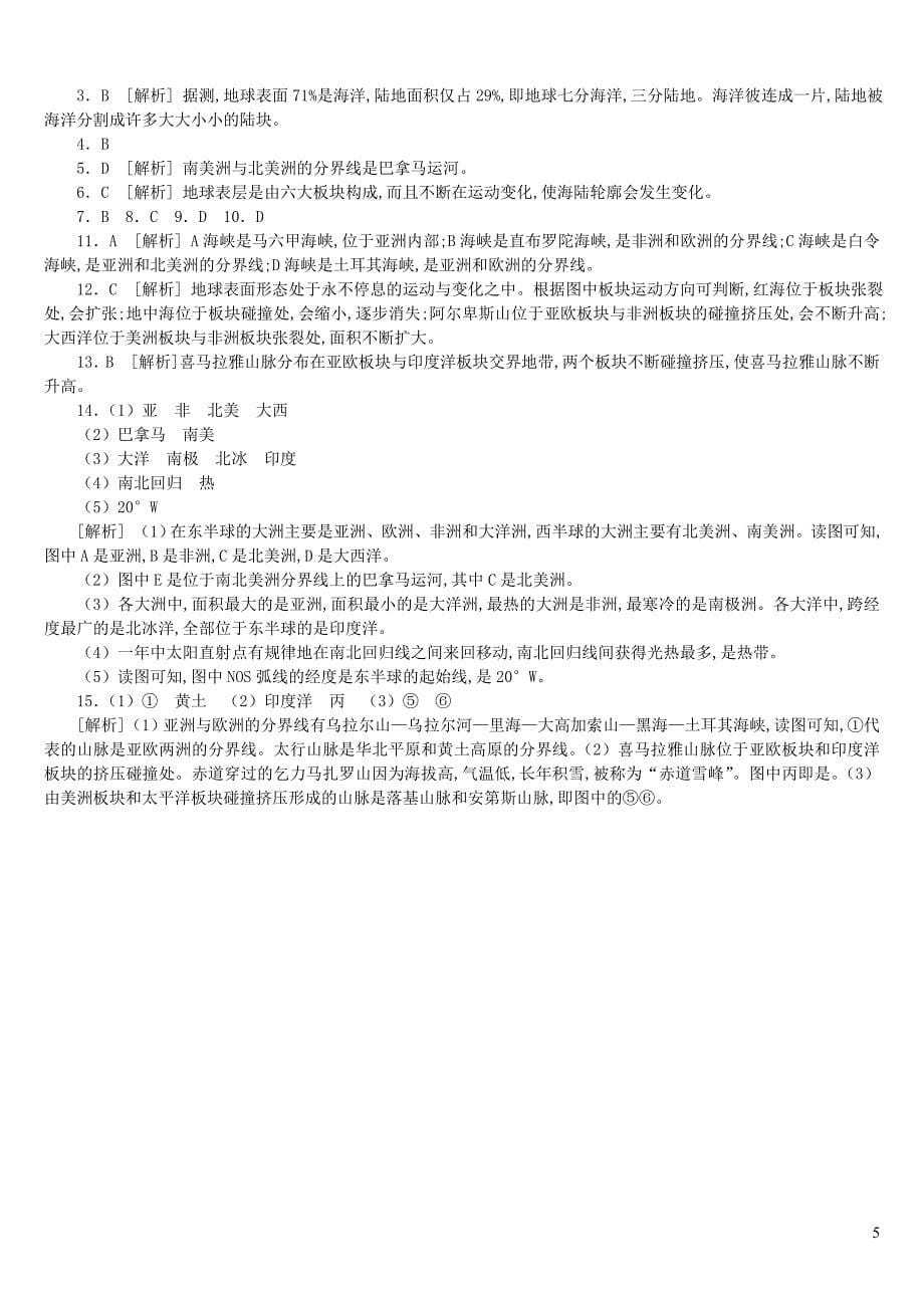 江西省2019年中考地理复习 第二部分 世界地理（上）课时训练04 陆地和海洋_第5页