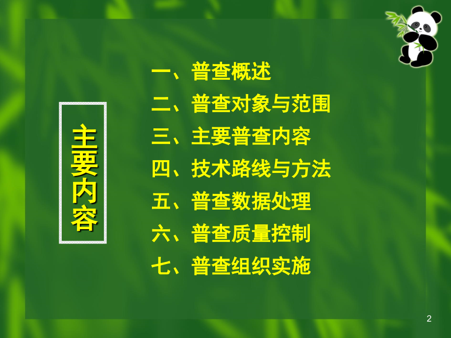 白沙县第一次全国水利普查总体_第2页