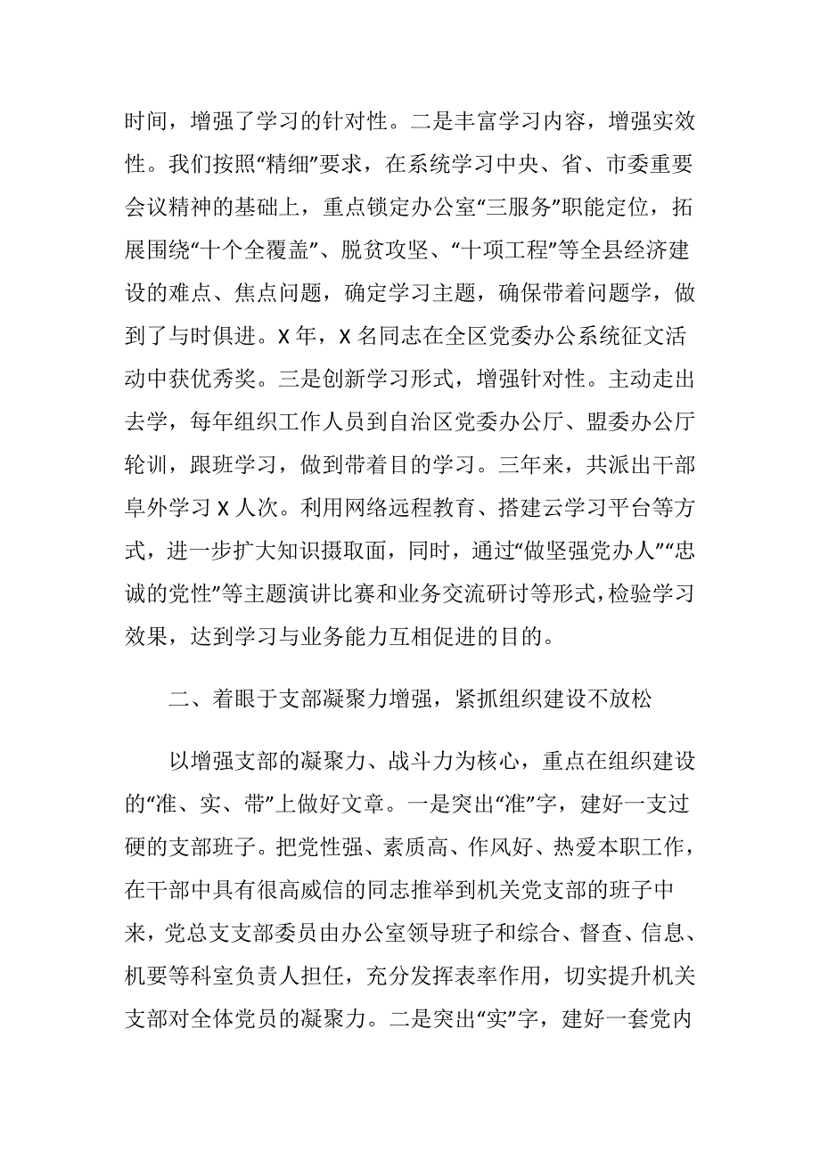 先进基层党组织优秀党支部先进事迹材料范文_第2页