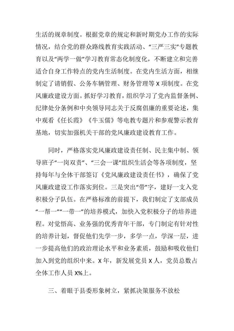 先进基层党组织优秀党支部先进事迹材料范文_第3页