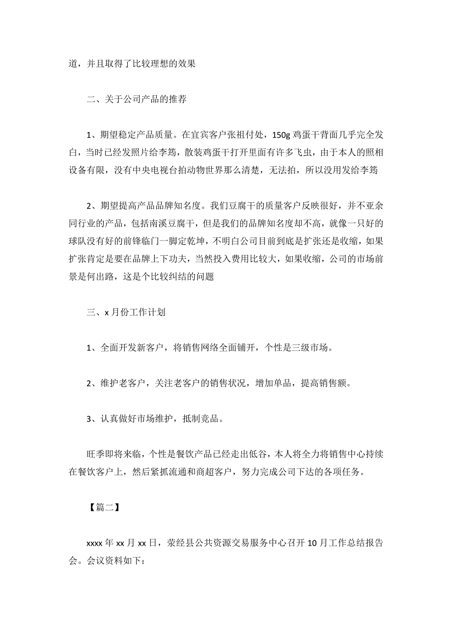 2019月度工作总结和计划3篇_第2页