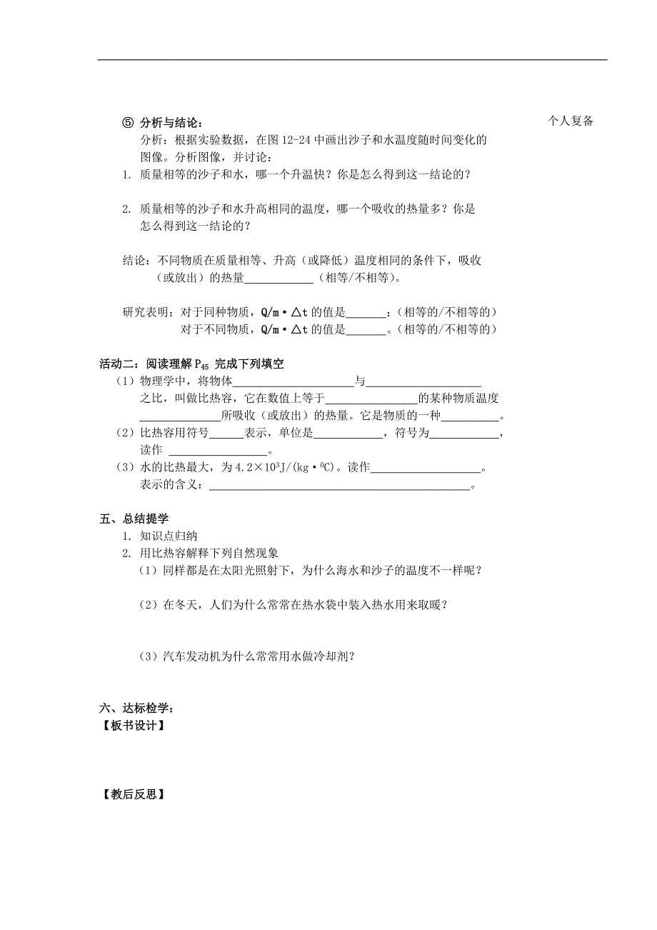 江苏省高邮市车逻初级中学九年级物理上册 12.3 物质的比热容教案1 苏科版_第2页