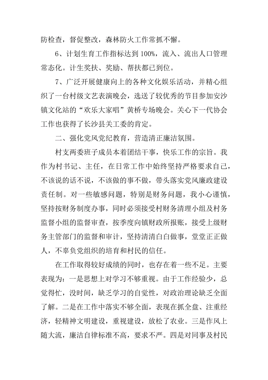 村支书年终述职报告xx.doc_第2页